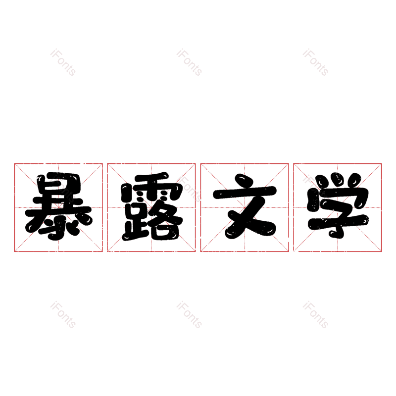 图片,元素,PNG,免抠素材